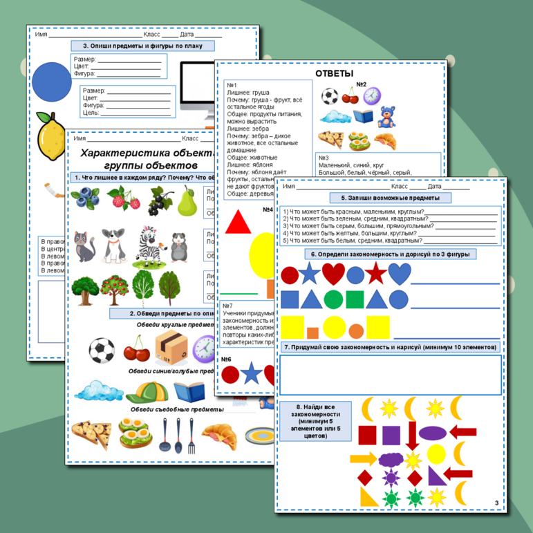 Рабочий лист по математике + презентация с заданиями «Характеристика объекта, группы объектов» для 1 класса