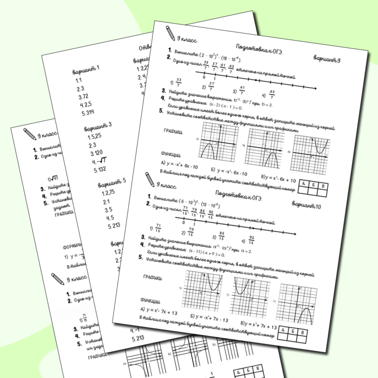 Карточки по алгебре для подготовки к ОГЭ по математике (варианты 1-10)