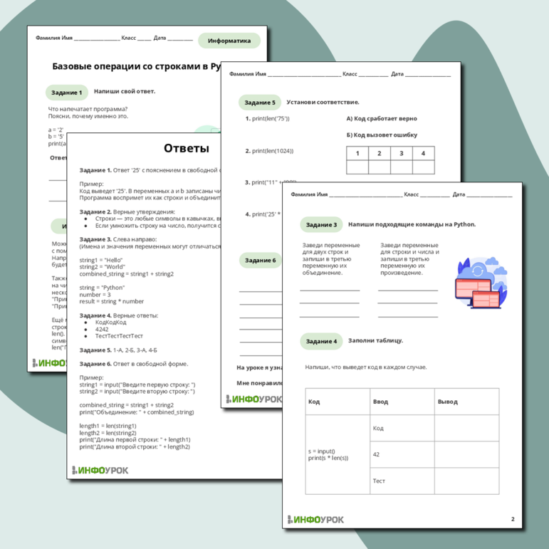Рабочий лист по информатике «Базовые операции со строками в Python»