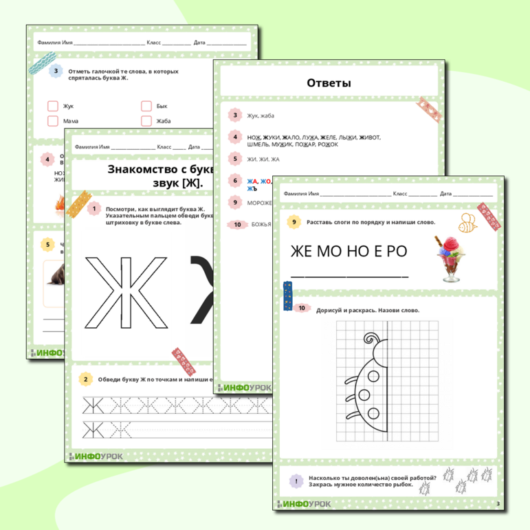 Рабочий лист по обучению грамоте Буква Ж и ее звук