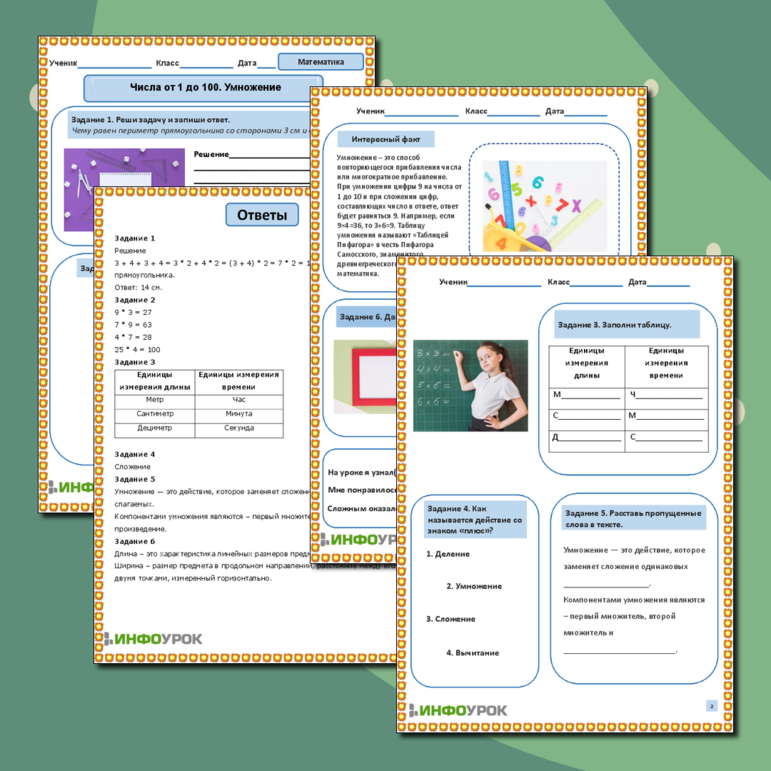 Рабочий лист по математике на тему «Числа от 1 до 100. Умножение»