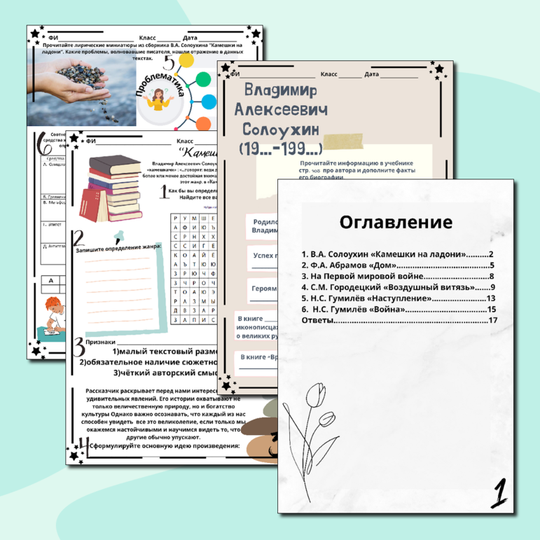 Рабочая тетрадь по родной (русской) литературе для 7 класса (часть 3) 3 четверть