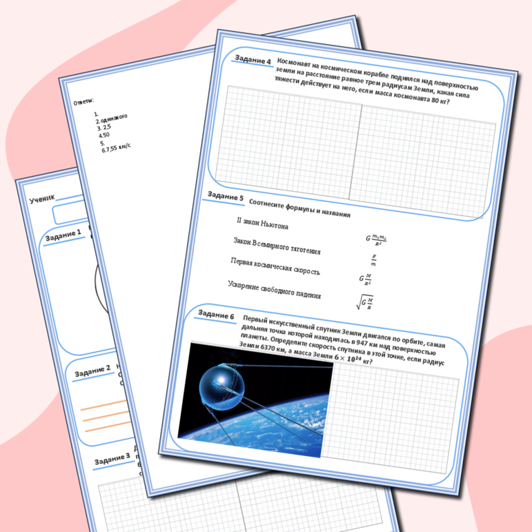 Рабочий лист «Закон Всемирного тяготения»