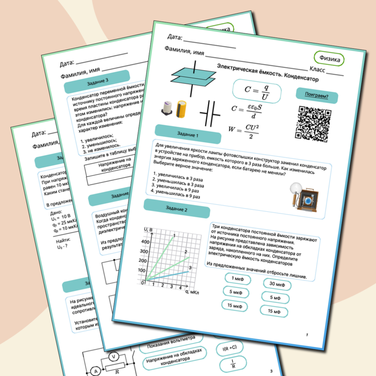 Рабочий лист к уроку физики 