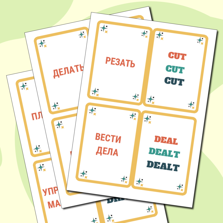 Дидактическая игра «Irregular Verbs» (карточки «Неправильные глаголы»)