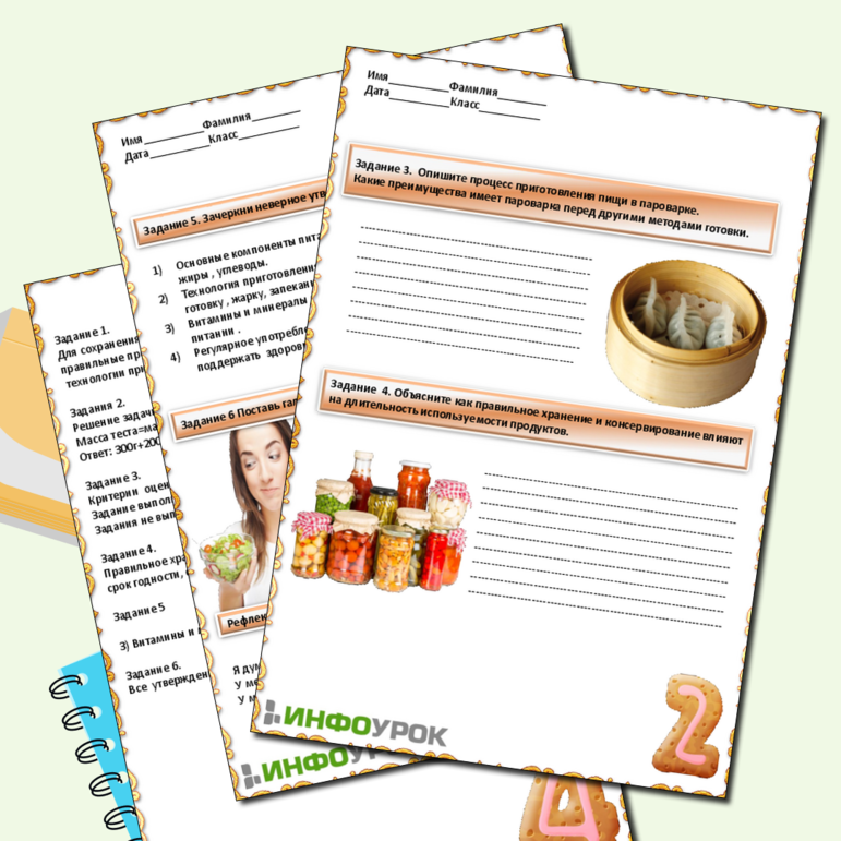 Рабочий лист «Общие сведения о питании и технологии приготовления пищи»