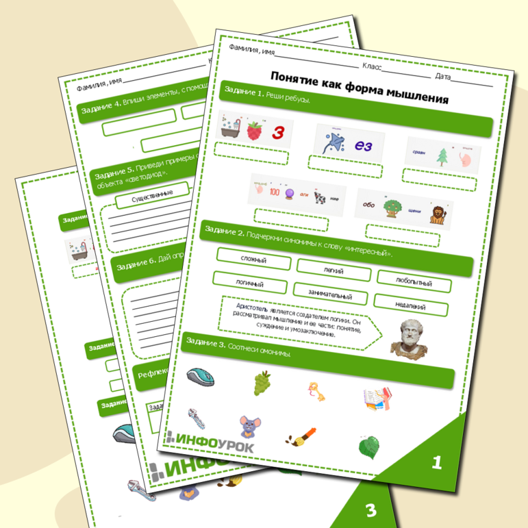 Рабочий лист «Понятие как форма мышления»
