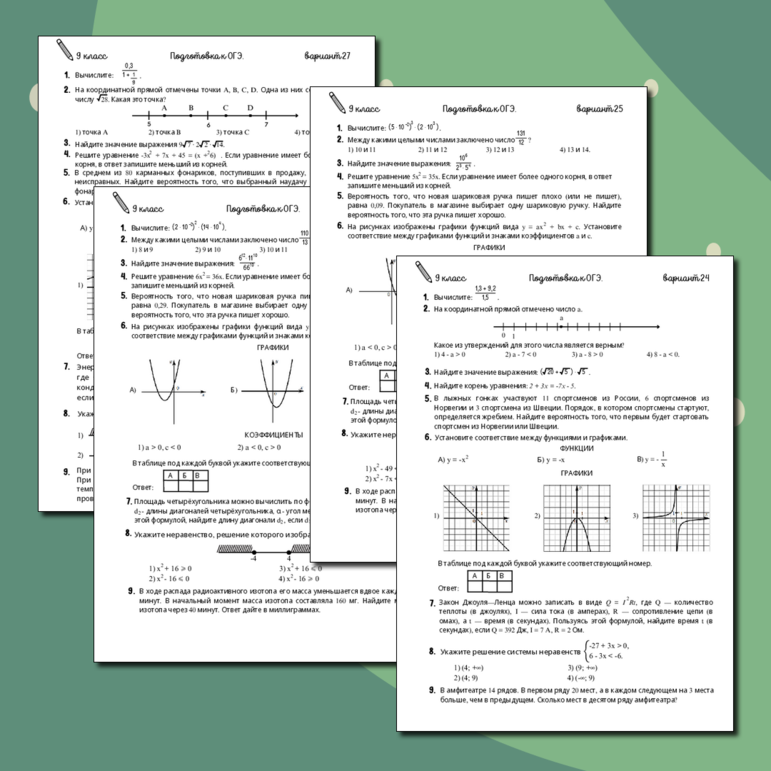 Карточки по алгебре для подготовки к ОГЭ по математике (варианты 11-20)