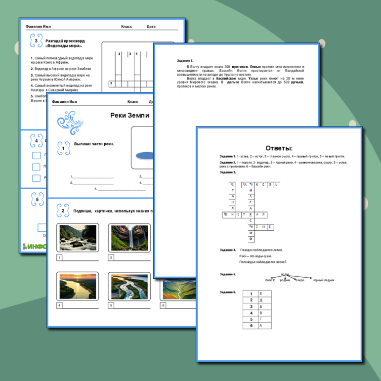Рабочий лист «Реки Земли»