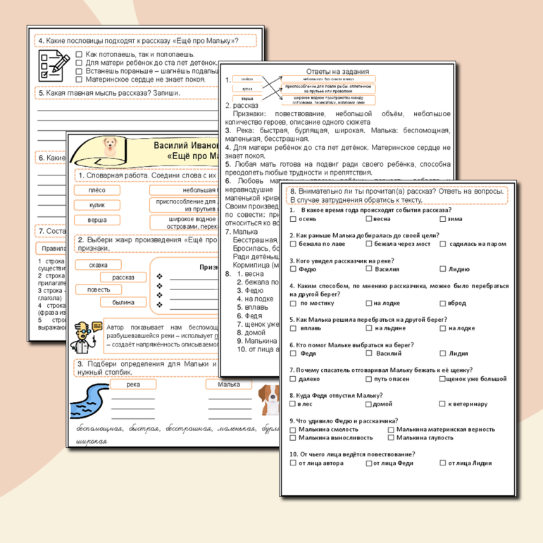 В. Белов «Еще про Мальку» (рабочий лист + тест по тексту + ответы)