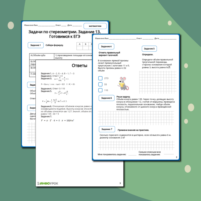 Рабочий лист Задачи по стереометрии. Задание 13. Готовимся к ЕГЭ по математике