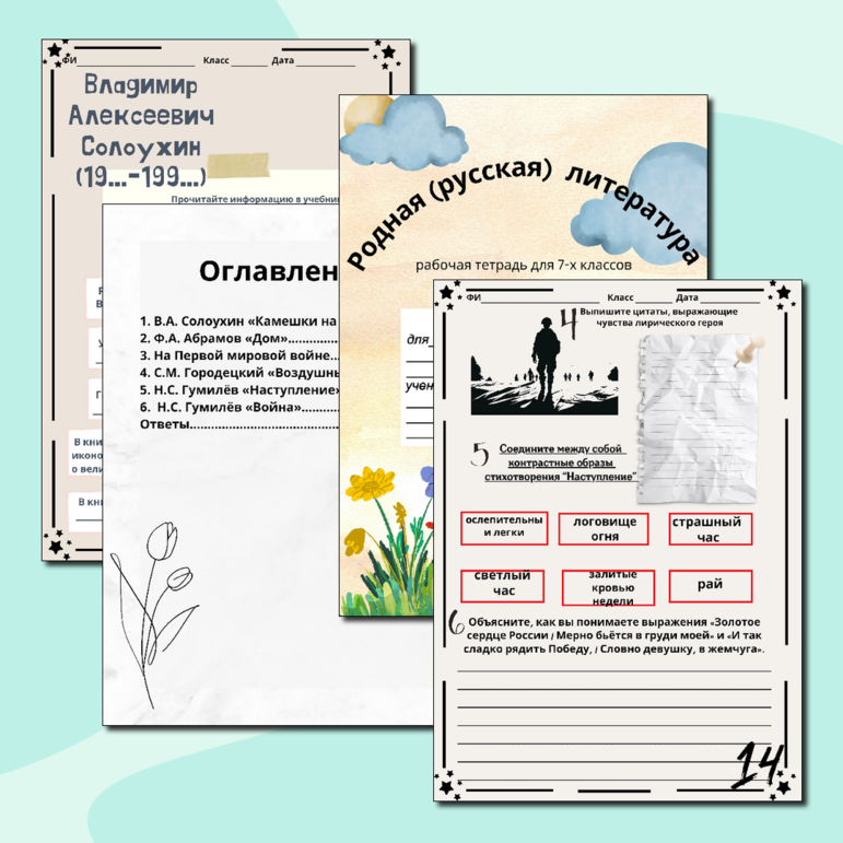 Рабочая тетрадь по родной (русской) литературе для 7 класса (часть 3) 3 четверть
