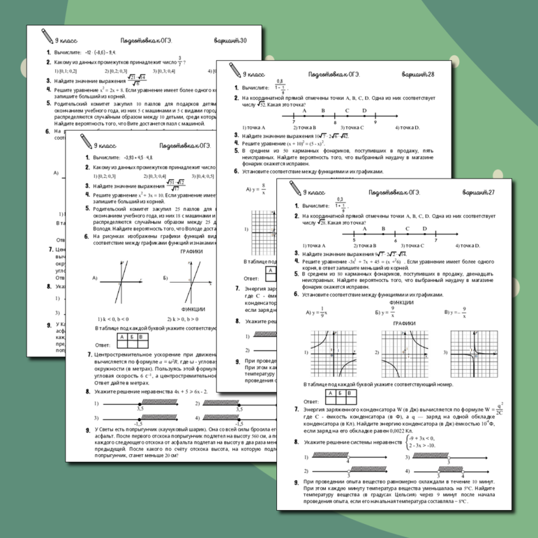 Карточки по алгебре для подготовки к ОГЭ по математике (варианты 11-20)