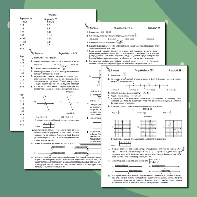 Карточки по алгебре для подготовки к ОГЭ по математике (варианты 21-30)