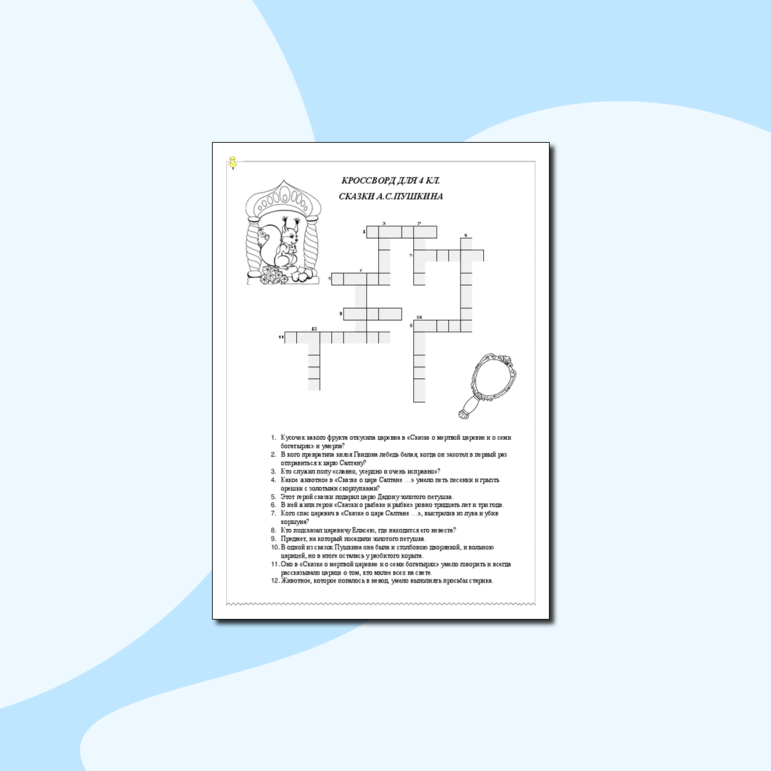 Рабочий лист по литературному чтению, 4кл., кроссворд