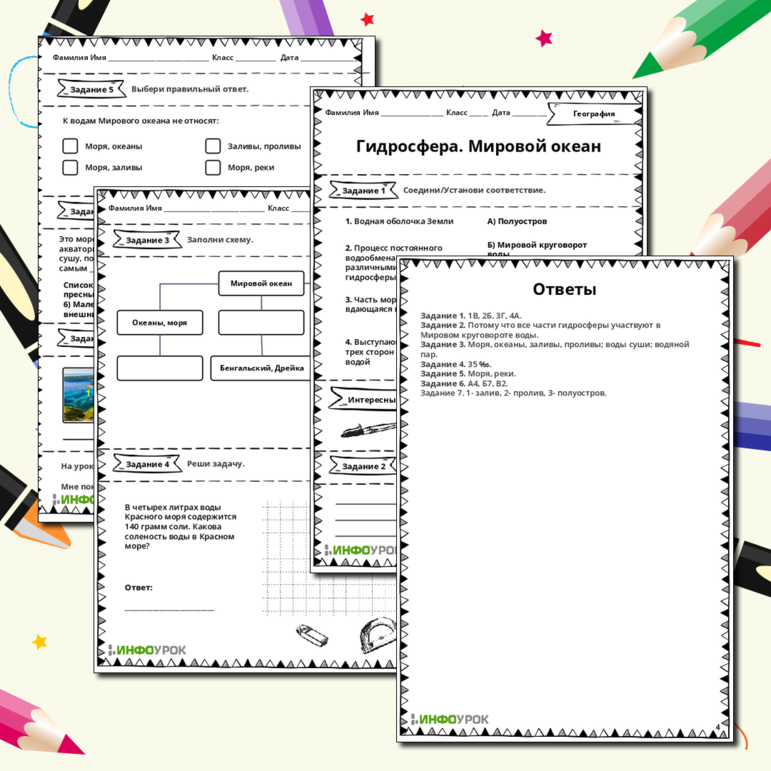 Рабочий лист для географии по теме 