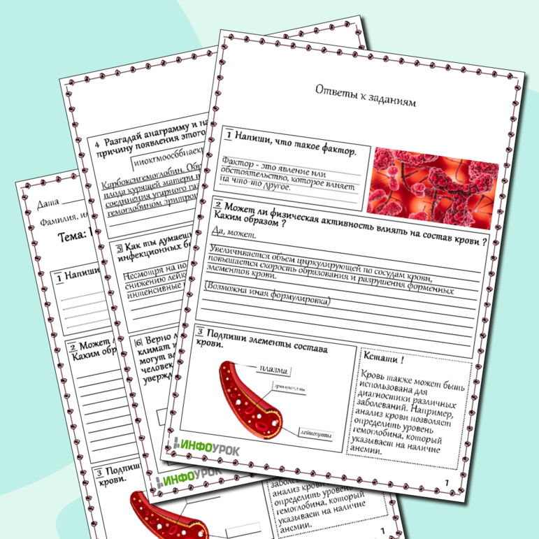 Рабочий лист по биологии Природные и антропогенные факторы, влияющие на состав крови