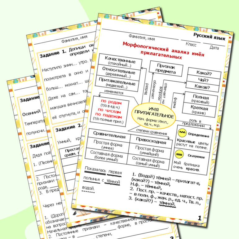Рабочий лист «Морфологический анализ имен прилагательных»