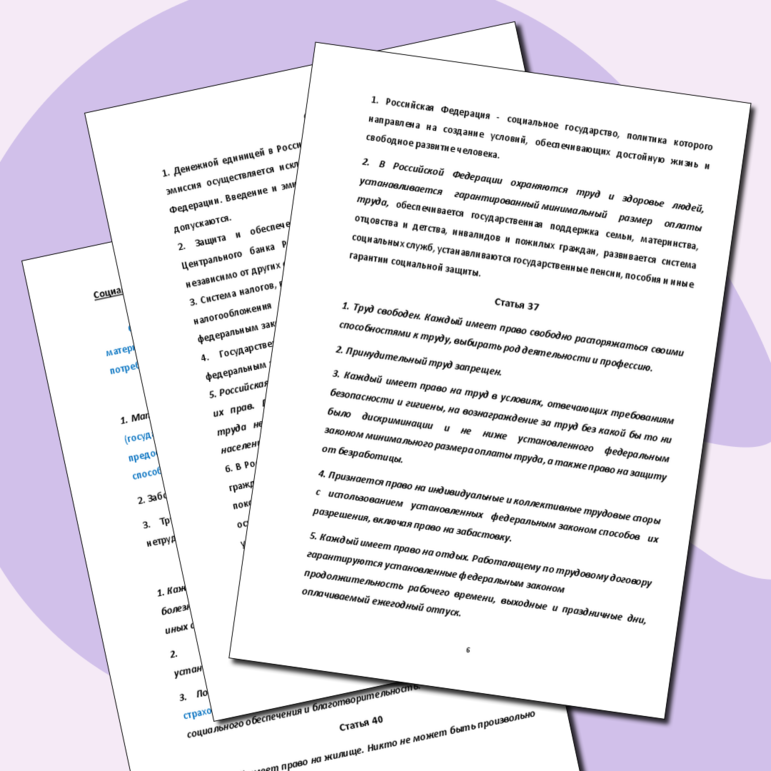Статьи Конституции РФ для выполнения задания №23 ЕГЭ по обществознанию