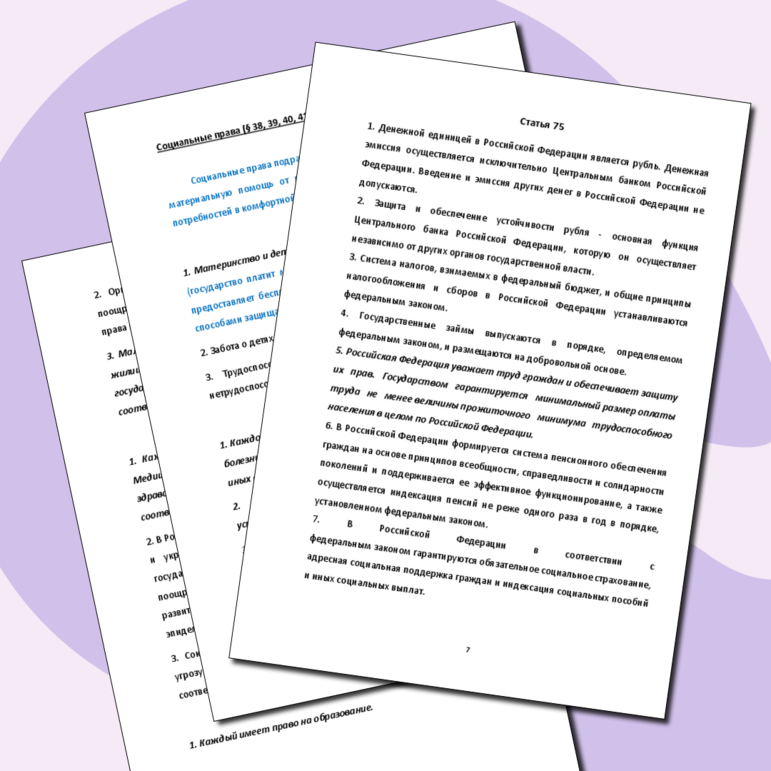 Статьи Конституции РФ для выполнения задания №23 ЕГЭ по обществознанию