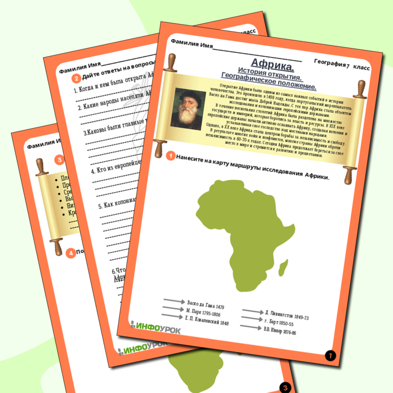Рабочий лист по географии на тему «Африка. История открытия, Географическое положение»