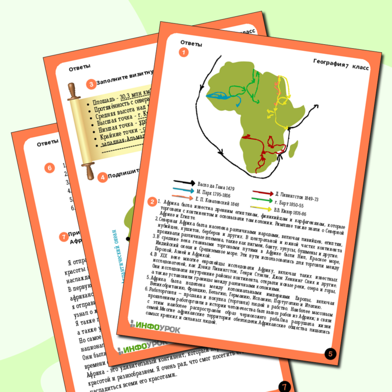 Рабочий лист по географии на тему «Африка. История открытия, Географическое положение»