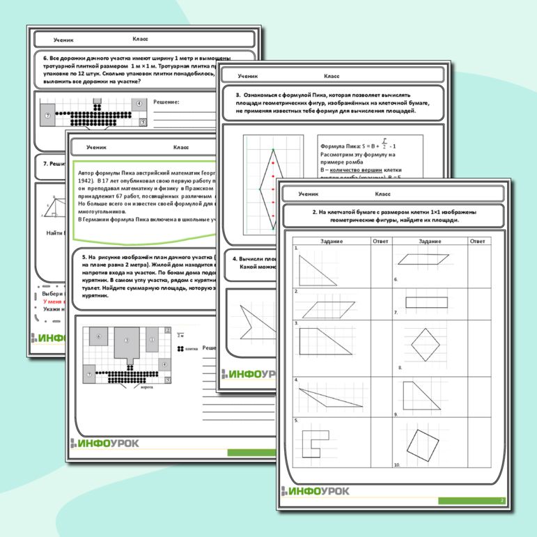 Рабочий лист по геометрии Площади фигур