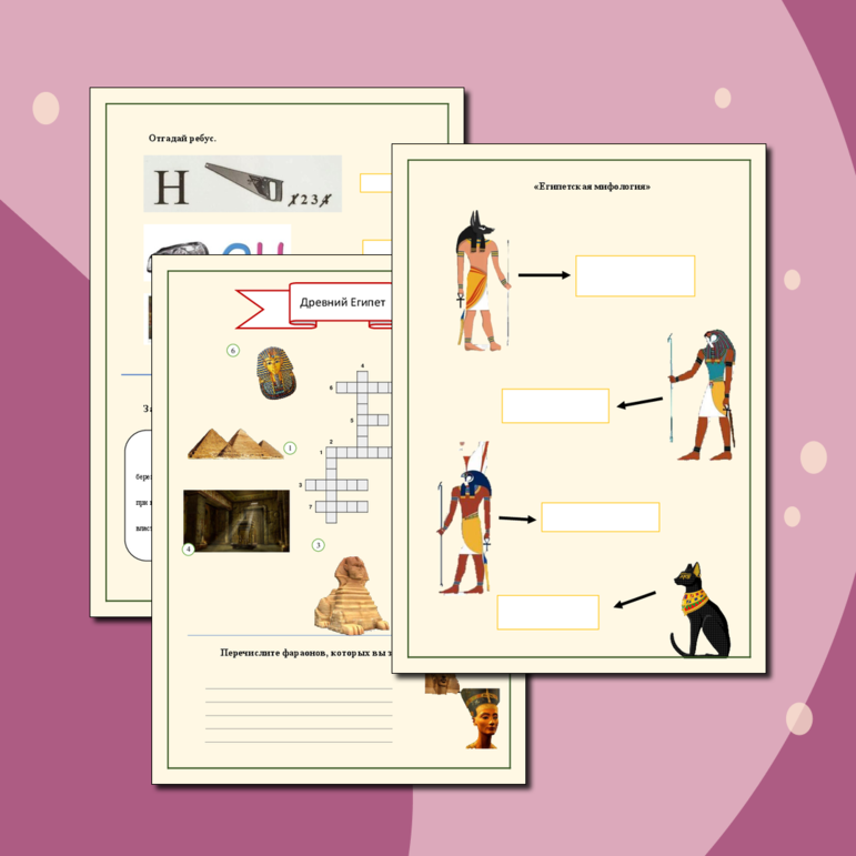 Рабочий лист по истории Древнего Египта