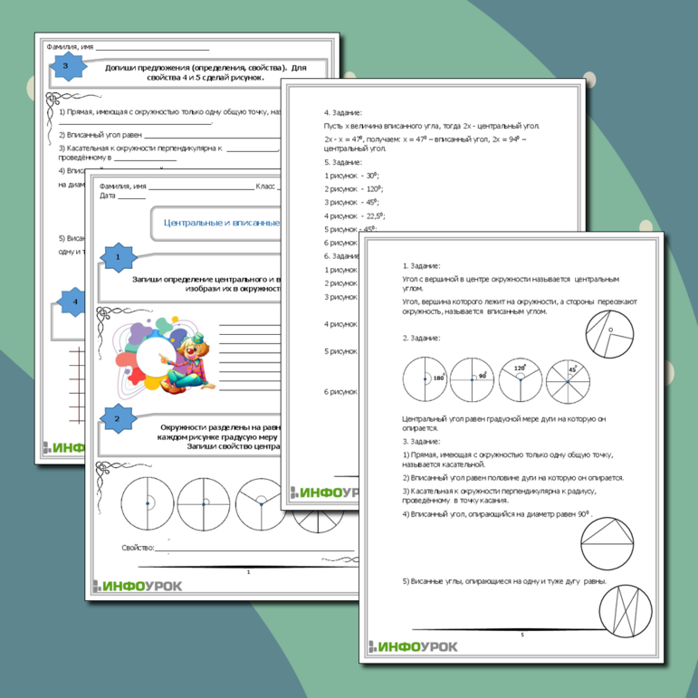 Рабочий лист по геометрии Центральные и вписанные углы.