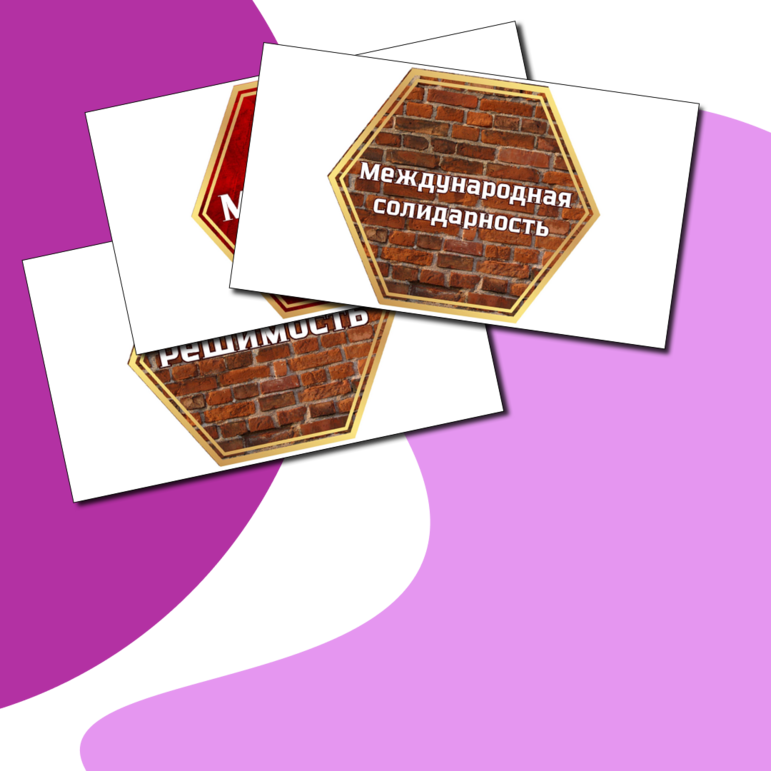 Гексы (шестигранные образовательные карточки) «Непокоренные. Блокада Ленинграда и бессмертный пример мужества его жителей»