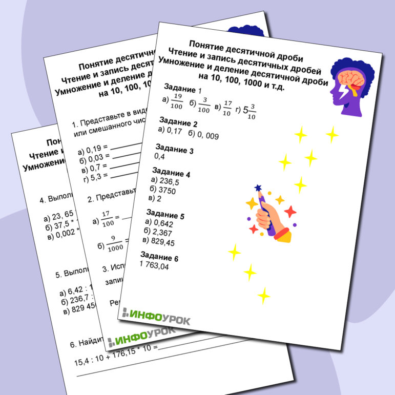 Рабочий лист по математике на тему Десятичные дроби
