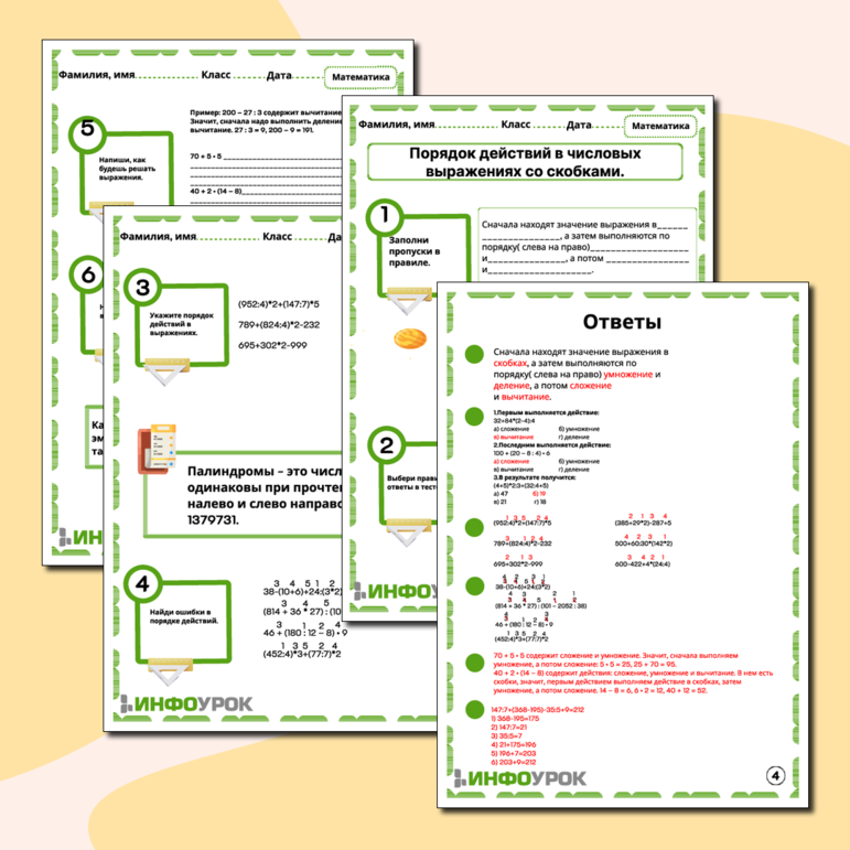Рабочий лист по математике 