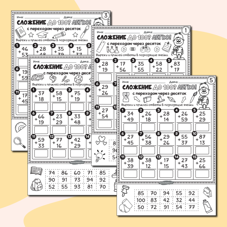 Сложение до 100 c переходом через десяток. Серия 5 листов