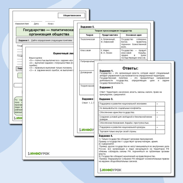 Рабочий лист для обществознания. Тема: Государство — политическая организация общества