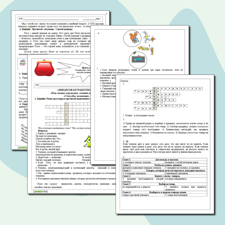 Рабочий лист по финансовой грамотности. Способы экономии.