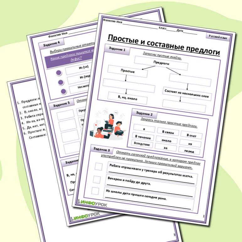 Рабочий лист по русскому языку 
