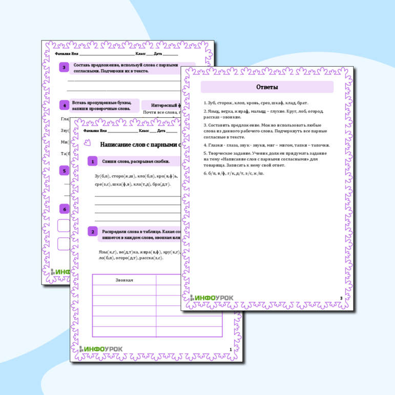 Рабочий лист «Написание слов с парными согласными»