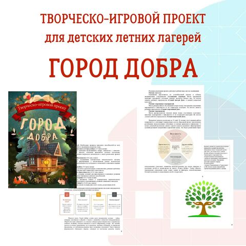 Творческо-игровой проект для детского лагеря 