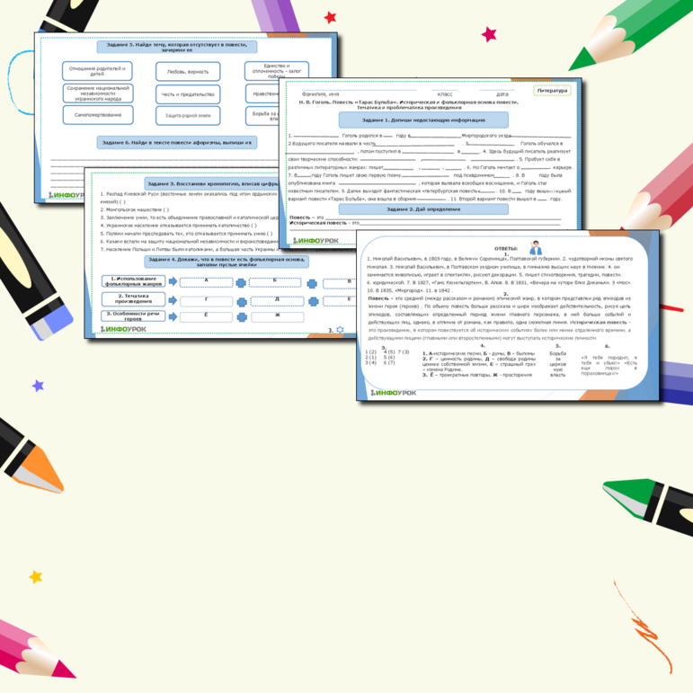 Рабочий лист по литературе. Н. В. Гоголь. Повесть «Тарас Бульба». Историческая и фольклорная основа повести. Тематика и проблематика произведения. 7 класс