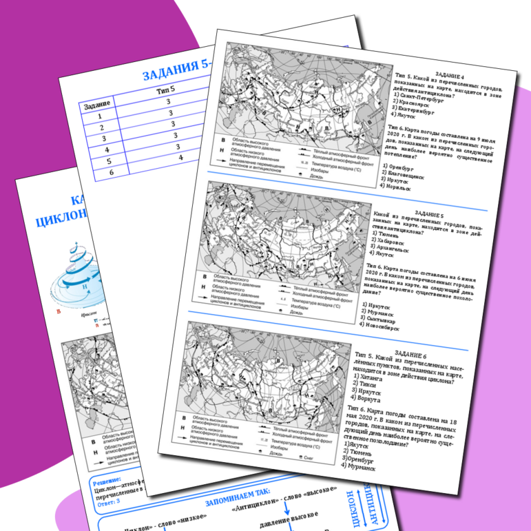 Рабочий лист для подготовки к ОГЭ по географии задания 5,6 теория+практика