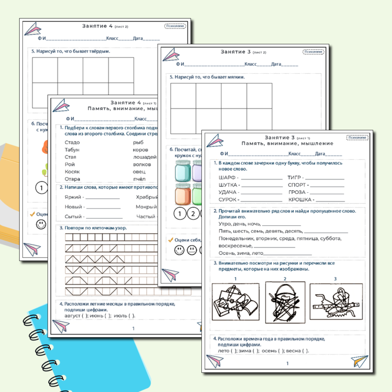 Рабочие листы для уроков психологии 1 класс