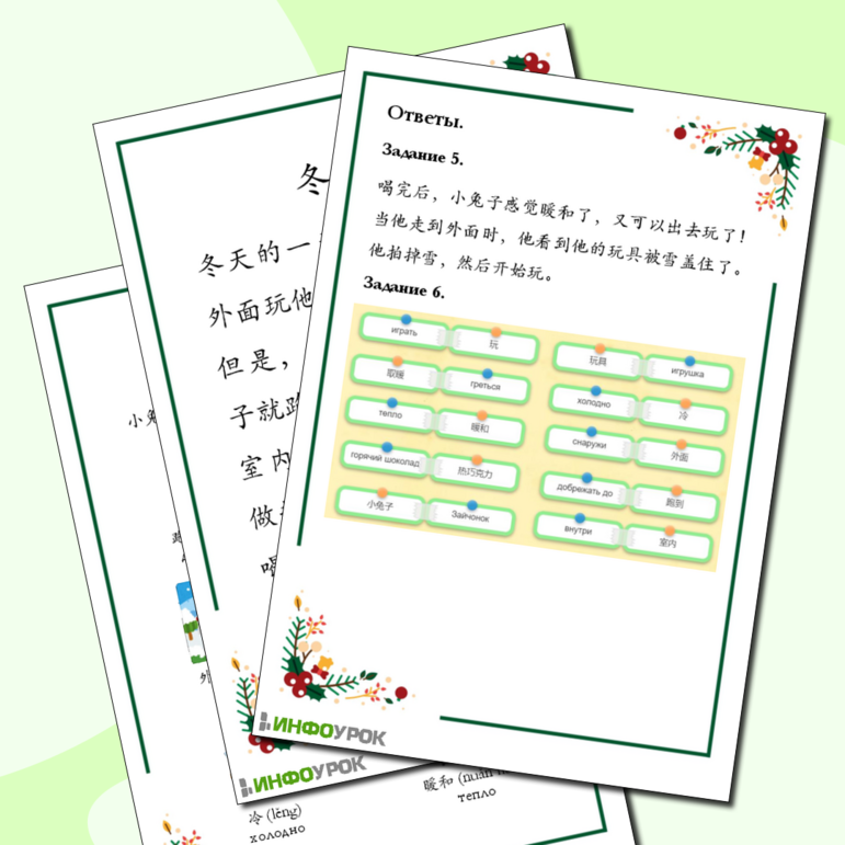 Рабочий лист по китайскому языку на чтение рассказа 