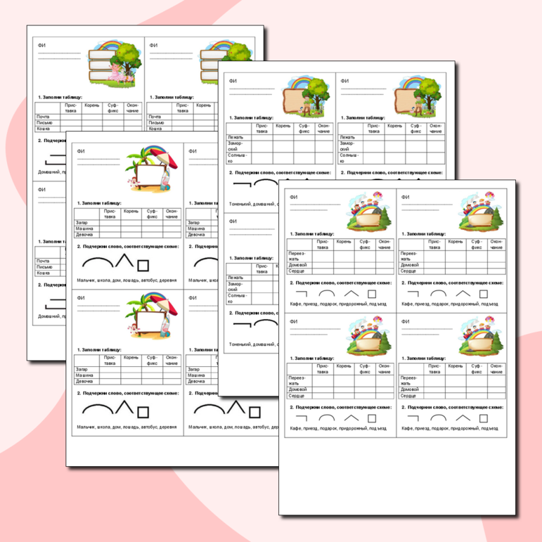Карточки-пятиминутки «Морфемный разбор»