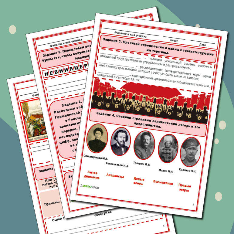 Рабочий лист к уроку по истории. Гражданская война в России