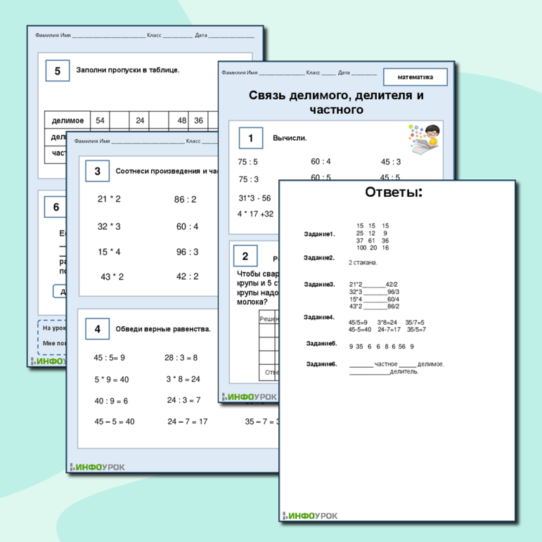 Рабочий лист по математике 
