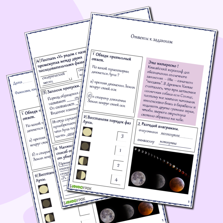 Рабочий лист для астрономии Движение Луны и затмения