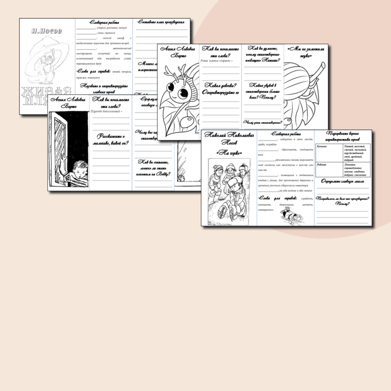 Комплект рабочих листов-гармошек к уроку литературного чтения во 2 классе по произведениям А.Л. Барто 