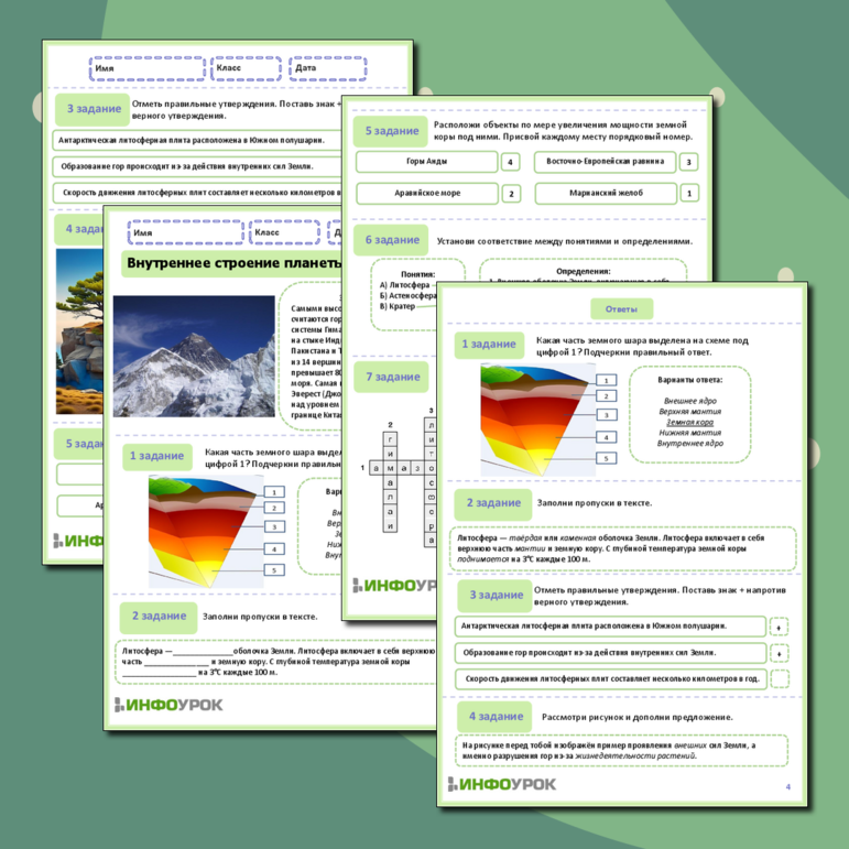 Рабочий лист по географии «Внутреннее строение планеты. Литосфера».