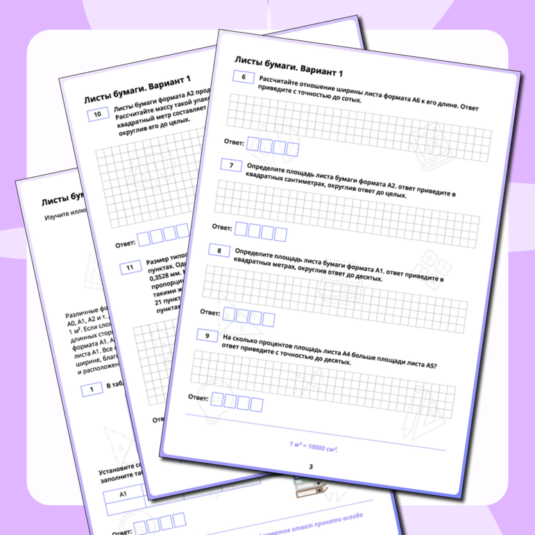 Рабочая тетрадь «Подготовка к ОГЭ по математике «Листы бумаги»»