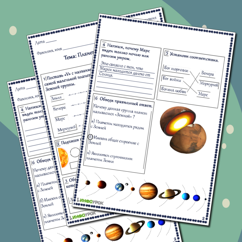 Рабочий лист для астрономии Планеты Земной группы